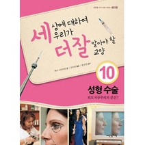 내인생의책 -세상에 대하여 우리가 더 잘 알아야 할 교양. 10, 케이 스티어만 저/김아림 역