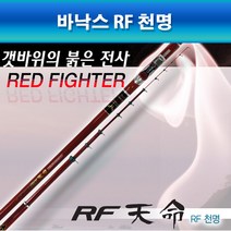 조이사낚시 바낙스 RF천명 갯바위 찌 바다 흘림 낚시대