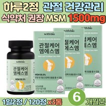 50대 60대 손목 손가락 통증 피쉬 콜라겐 함유 미국 엠에스엠 70대 80대 노인 어깨 허리 무릎 통증 MSM 보조제 부모님 생신 무릅 관절 연골 건강 디메틸설폰 아빠 생일 선물