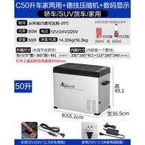 Alpicool 캠핑용 차량용냉장고 자동차 냉동고 12V 24V 220V (25L~50L), C50 자동차/가정 겸용 (디지털 디스플레이)