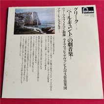 마카롱 희귀앨범 LP판 레코드 F1741 Greg Peer Gynt 뮤지컬 Op 23 Neumann Neumann