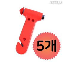 비상탈출 차량망치 안전 구명 해머 5개 비상망치 자동차 차량용비상탈출망치 자동차탈출용품 구조용품