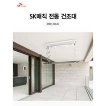 SK 매직 베란다 천장부착식 전동빨래건조대 신형 MED324AL (센서감지/LED)