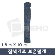 잡색 기포 보온덮개 양생포 토목용부직포 농사용 공사용 공업용 공사용부직포 1.8x10m