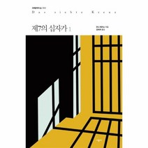 이노플리아 제7의 십자가 1 033 세계 문학의 숲, One color | One Size@1