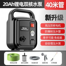 20ah 충전식양수기 전기양수기 소형 정원 물펌프 과수원 충전, 20AH-40미터 고압 파이프