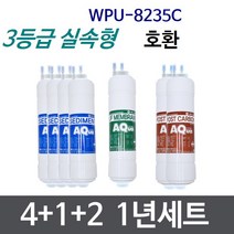 WPU-8235C 1년세트 정수기필터호환 실속형, 실속형[3등급]