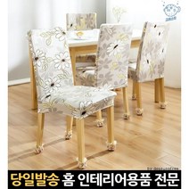 오피스체어 셀프천갈이 식탁 등받이덮개 사무 카바 등 사무용 리폼 사무실의자커버, 고래쇼핑, 식탁의자커버 플라워 아이보리