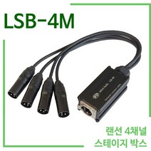 LSB-4M 4채널 UTP STP 랜선전용 캐논(XLR) 숫(male) 타입, LSB-4M(숫)