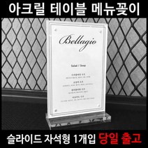 을지메뉴 아크릴 케이스 자석형 메뉴꽂이 인테리어소품 가격표
