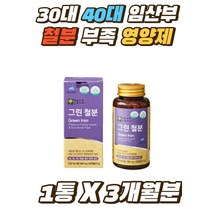 유기농 비헴철 임신부 어린이 미강유함유 가임기 여성 30대 40대 50대 청소년 임산부 철분 부족 영양제 필수 키즈 성장기 산모 캡슐 여자 아내 출산후 임신초기 선물 모유수유