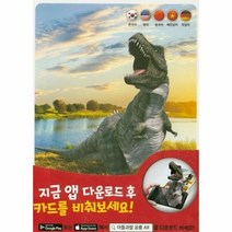 웅진북센 공룡AR카드, 단품없음
