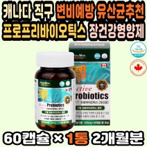 락토바실러스유산균 유산균다이어트 람노서스유산균 100억유산균 락토바실러스가세리 프리바이오틱스추천 캐나다 유산균추천 장에좋은유산균 신프로바이오틱스 장건강 다이어트변비