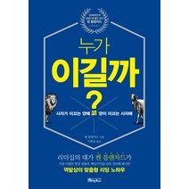 누가 이길까?:사자가 이끄는 양떼 VS 양이 이끄는 사자떼, 베이직북스