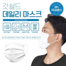 갓쉴드 국내생산 데일리마스크 화이트 50매