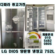 LG DIOS 양문형냉장고 752L