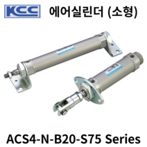 에어실린더 ACS4-N-B20-S75 KCC 소형실린더