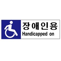 UNP U7008 포맥스 표지판 장애인전용주차구역C타입