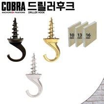 코브라앙카 드릴러 후크 석고 천장 액자 조명 커튼 거울 걸이 고리 행거 재설치 용이, 3114F (1개입) / 백색