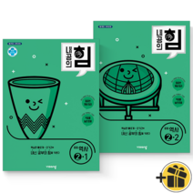 (커넥트) 비상 내공의힘 역사 2-1+2-2 중2문제집 (전2권), 중등2학년