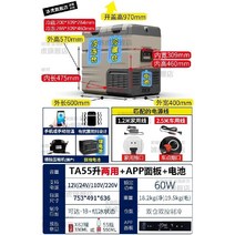 캠핑용 냉장고 이동식 차량용 보관 바퀴형, C.  TA55리터 카홈 겸용+플러그인 배터리