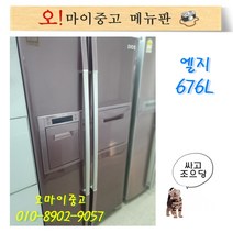 중고양문형냉장고 엘지디오스 강화유리 홈바 깔끔하고 짱짱한 냉장고, 중고 양문형냉장고