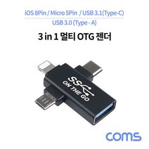 아이폰11/11Pro/11Pro MAX 3 in 1 멀티 OTG 젠더, 1개, 블랙-IF993