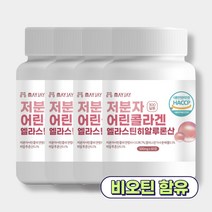 저분자 어린 콜라겐 식약처인증 펩타이드 비오틴 피쉬콜라겐 엘라스틴 히알루론산 300달톤 HACCP, 60정, 4개