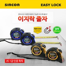 자동 줄자 락줄자 록줄자 고무 그립 타지마 고급 현장 전문가용 7.5m, 이지락줄자 5.5M골드