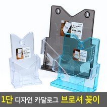 쭈bapha_디자인 카달로그 브로셔 꽂이 1단 행사안내판 아크릴 테이블스탠드 소책자보관함 쇼케이스 전시용 다용도♥LtMS, ♥LtMSA5-투명