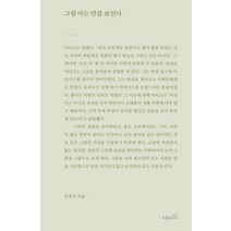 그림 아는 만큼 보인다:, 오픈하우스, 손철주
