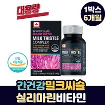 캐나다 건강한 간 밀크 씨슬 실리마린 아연 영양제 기능식품 밀크 시슬 티슬 시스 건강 개선 개선제 alt ast 감마지피티 손상 기능 수치 저하 케어 간장제 엉겅퀴 간에 비타민