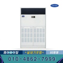 캐리어 CPV-Q2205KX 60평형 스탠드 냉난방기 기본별도 JT