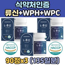 노인 남성 류신 단백질 완두단백 분말 타블렛 BCAA 아빠 남자 엄마 여자 근육 운동 전 후 보디빌더 식약청 식약처 인증 인정 동물성 식물성 황금조합 단백질 안정성 40대 50대
