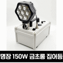 명장집어등 150W 하이엔드 금초롱 집어등, 금초롱 램프만(배터리 없음), 램프만 구매시선택없음