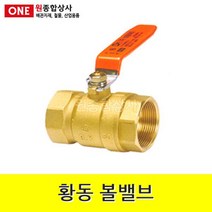 볼밸브 20A 수도 배관 자재 부속, 1개