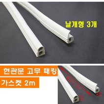 바자 현관문고무패킹 날개형, 3개