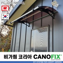 캐노픽스 1000x1600 처마 주택 어닝 창문 차양 비받이 빗물차단 현관 비가림막 테라스 지붕 캐노피 발코니 고정어닝 셀프설치 차양막 비가림 조립식 그늘막 컨테이너 농막 전원주택, 브라운, 회색, 실버