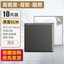 10장 실내 방음벽 흡음재 방음재 벽간소음 아파트 방음벽 방음부스 차음시트 천정흡음재, 5cm 고밀도 난연 접착제 10 장 (그레이)