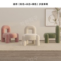 굿홈 싱글 소파 볼드 체어 패브릭 의자 미용실 리셉션 뷰티샵 카페 침실 쇼파, 화이트+핑크+그린