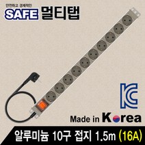 고용량 고전력 고효율 고전압 고압 대용량 멀티탭 산업용 공업용 서버 서버용 알루미늄 국산 안전 접지 절전 고급 차단기 콘센트 16A 4000W 1.5m 3m 5m, 14구