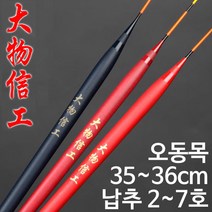 [붕어하늘] 윤기한의 대물신공 물찌 35cm 민물찌 옥내림낚시 찌, 레드3호, 1개