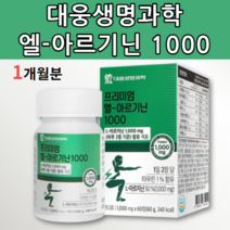 L 엘 아르기닌 1000 정 타블렛 타우린 헬스 운동선수 운동후 유당 설탕 우유 당 콜레스테롤 지방 없는 물과 함께 마시는 알약 모양 고함량 알기닌 아르지닌 아기닌 아르긴 알지닌