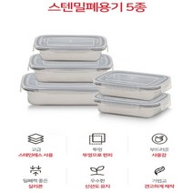 슬림 스텐 밀폐용기 5종 세트 400ml 2개+600ml 1개+1000ml 1개 직사각 도시락통 반찬통