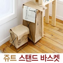 쥬트바스켓 분리수거 수납함 정리함 스탠드 고정 에펠탑, 우편 스텐드형