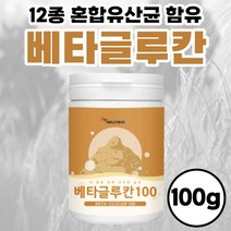 베타글루칸 정품 배타글루칸 가루 파우더 미생물 나우 발효 3세대 효모 음식 푸드 베타그루칸 베타클루칸 글루칸 베타칸 공식 파워 유산균 벹타글루칸 베타클루간 채움 버섯 종합 에스, 100g x 1개 (약1개월분)