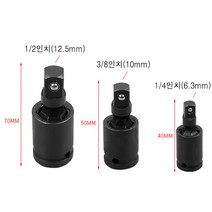 라인테크 유니버셜 조인트 임팩트 볼 조인트, 유니버셜 조인트 3종세트, 1개
