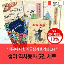 샘터 역사동화 5권세트, 없음