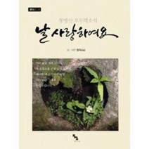 이노플리아 날 사랑하여요 통방산 오두막 소식 -8, One color | One Size@1