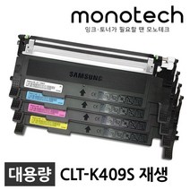 삼성 CLT-K409S 재생토너 CLX-3175K WK FNK CLP-315K 310K, CLT-M409S 재생_빨강